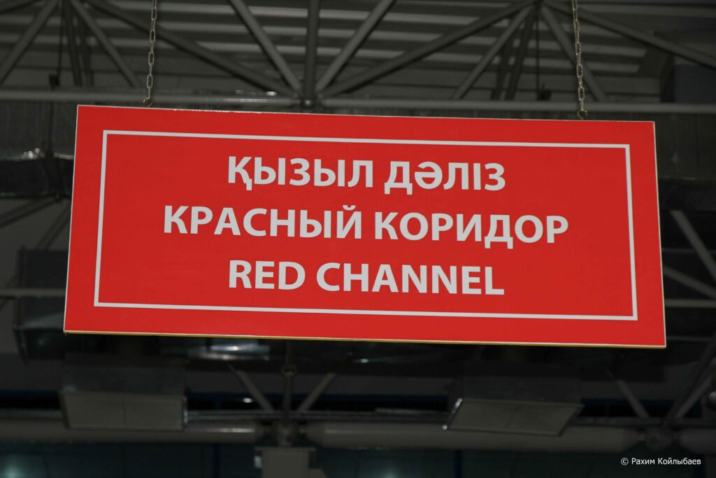 Қазақстаннан Мекке мен Жиддаға төрт әуе рейсі ұшуға дайындалуда аэропорт красный коридор 1024x683 1