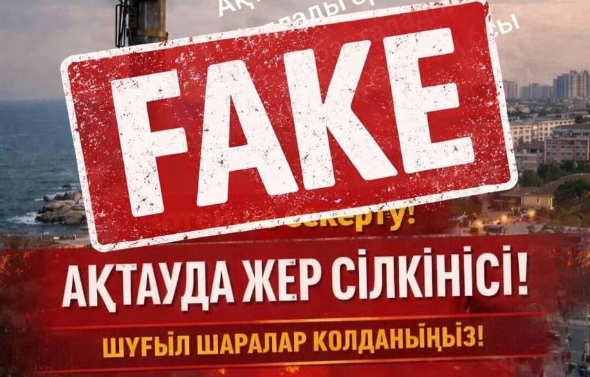 Ақтауда болатын жер сілкінісі туралы ақпарат жалған Актау фейк 2